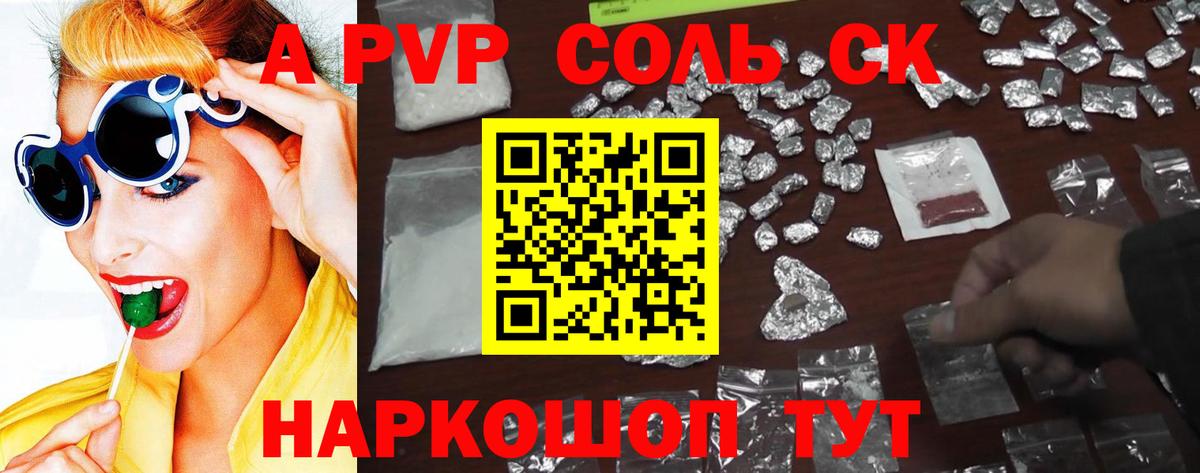 APVP  Alpha-PVP СК  A-PVP СК  Пугачёв  Вход с VPN  купить  сайты  A PVP мука 