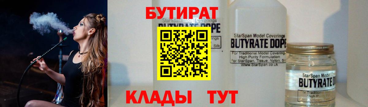 Пугачёв  БУТИРАТ оксибутират  Вход с VPN 