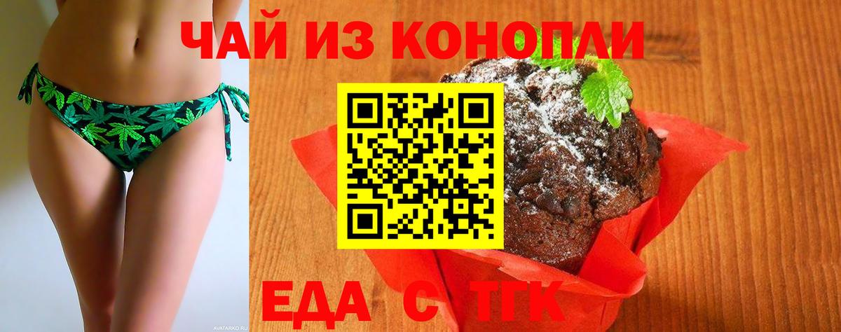 Печенье с ТГК конопля Пугачёв