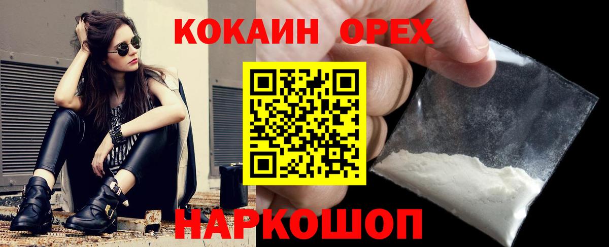 Кокаин VHQ  Вход с VPN  COCAIN  Кокаин 97%  Пугачёв 