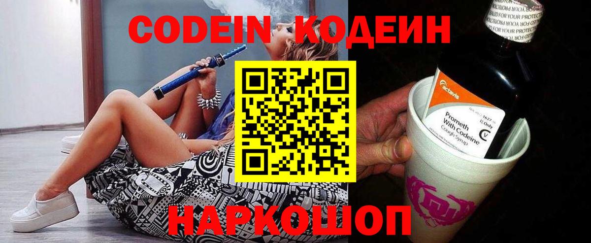 Codein Purple Drank  Вход с VPN  Пугачёв 