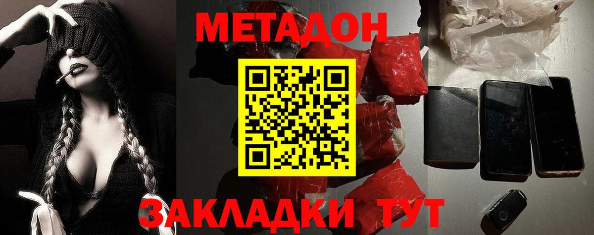 Метадон мёд  Вход с VPN  Метадон methadone  Пугачёв 