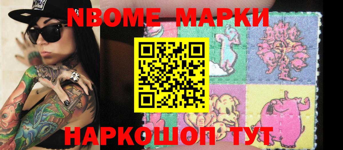 Марки NBOMe 1,8мг  Марки NBOMe 1,8мг  Вход с VPN  Пугачёв 